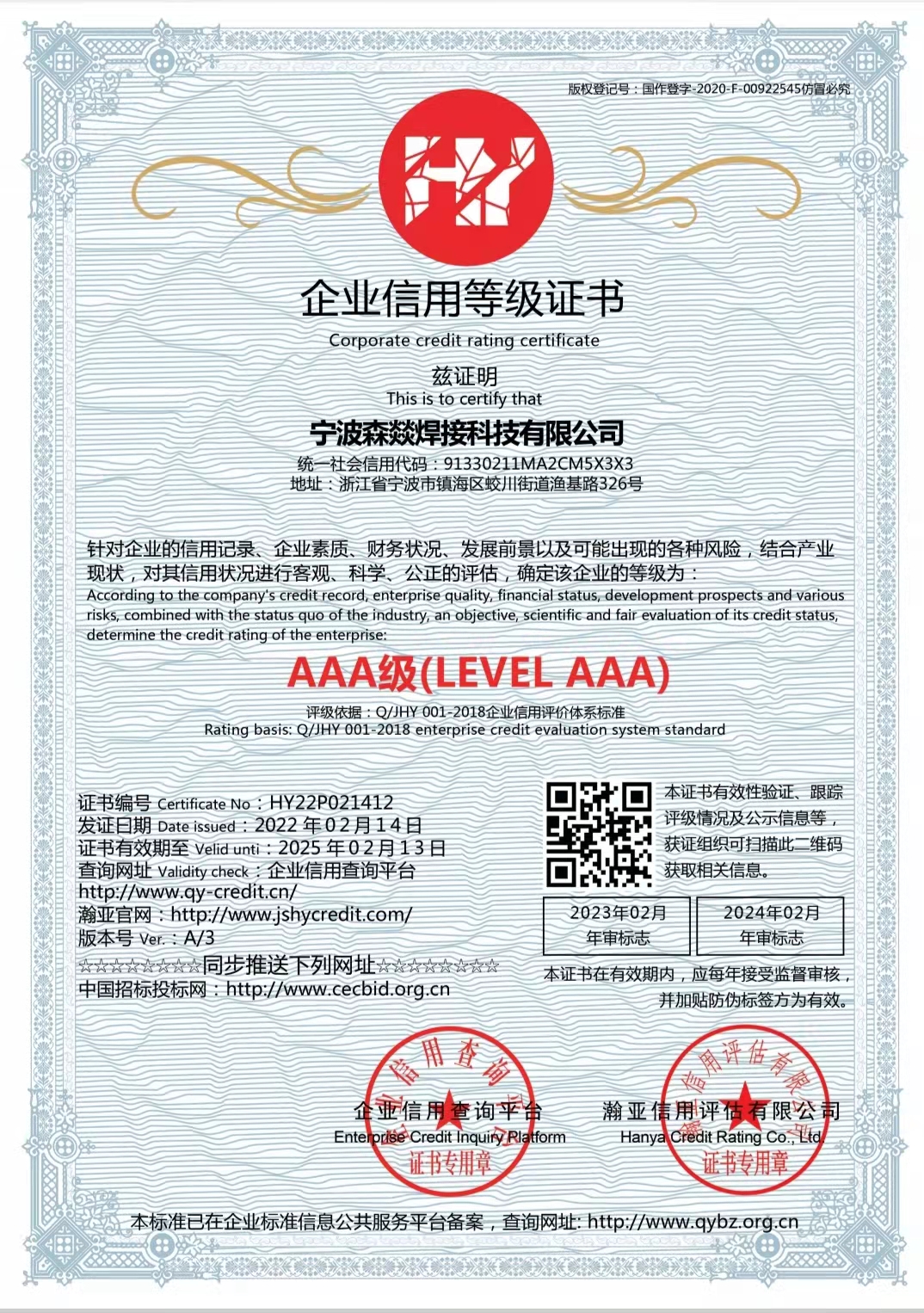企业信用等级认证 证书