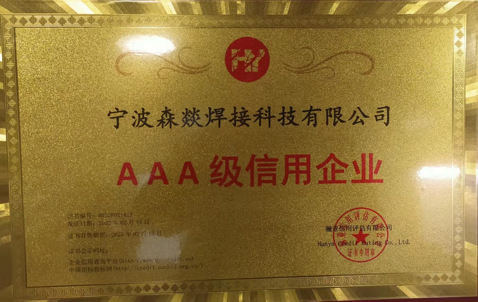 3A企业信用企业 证书